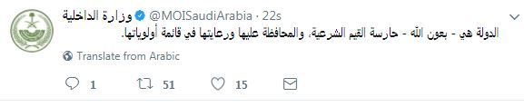 تغريدات وزارة الداخلية السعودية