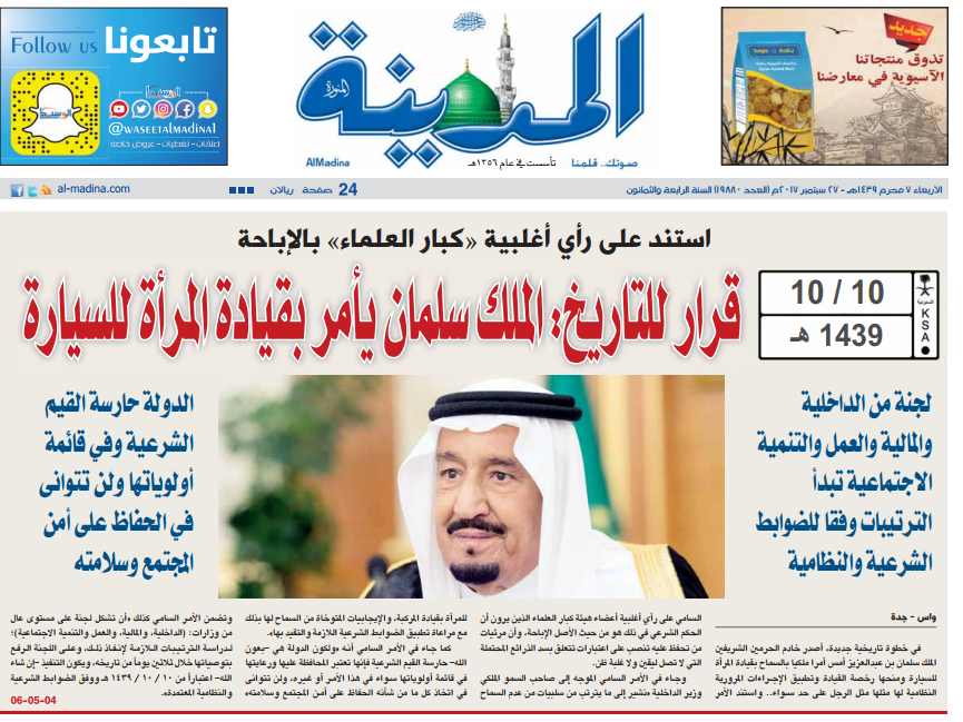 صحيفة المدنية  السعودية