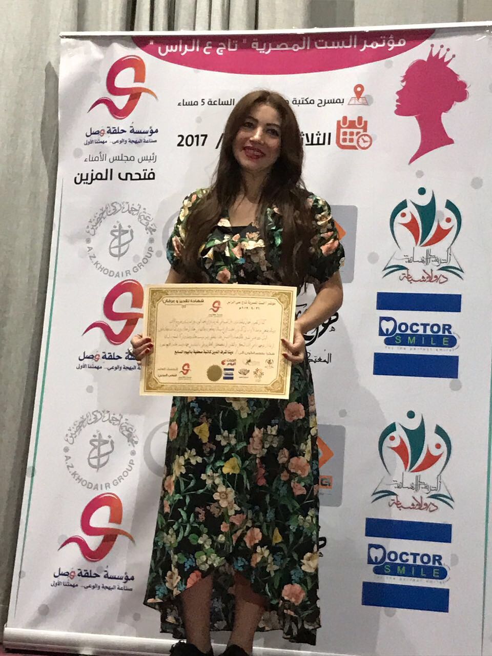 تكريم الكاتبة دينا شرف الدين بمؤتمر الست المصرية تاج على الرأس 
