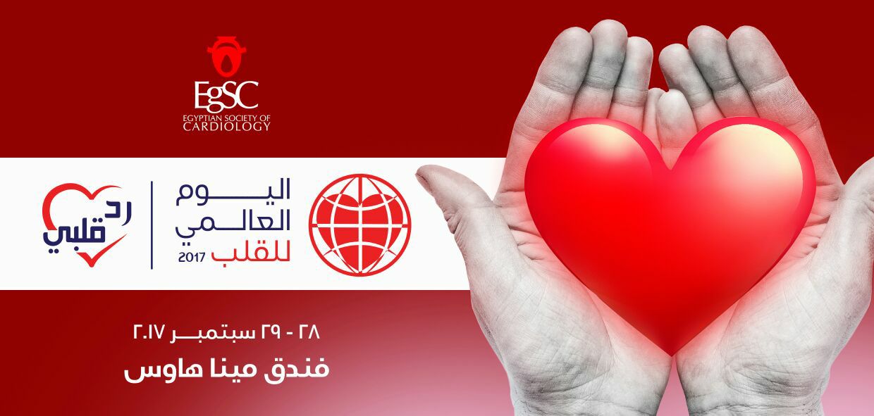 جمعية القلب المصرية