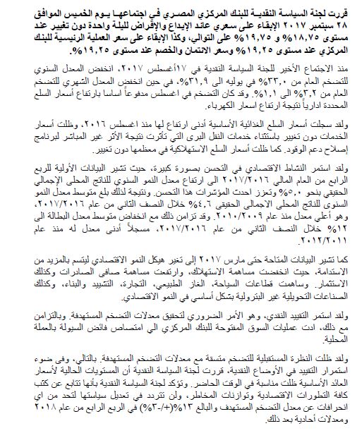 بيان البنك المركزى بيان البنك المركزى
