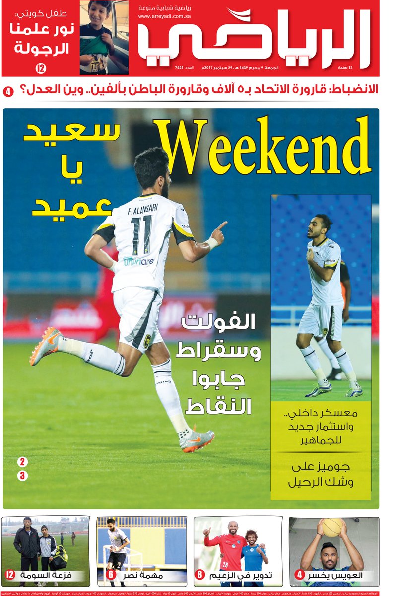 تألق كهربا حديث الصحافة السعودية