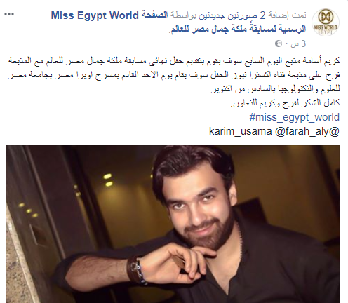 اعلان أسماء مذيعى حفل ملكة جمال مصر