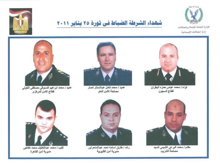 16 شهداء الشرطة الضباط فى ثورة 25 يناير 2011