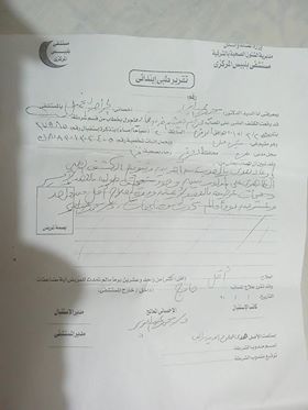 تقرير طبى للطفل