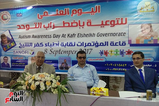 مؤتمر عن التوحد بنقابة الأطباء بكفر الشيخ 