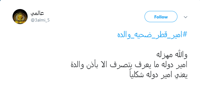 بعد تحريف وكالة أنباء قطر اتصال تميم بولى العهد السعودى.. رواد تويتر خيال مآته وضحية والده 20770-%D9%82%D8%B7%D8%B1-2