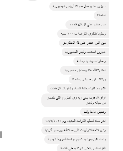شكوى القارئ 2