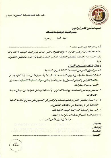 نموذج طلب منظمات المجتمع المصرية