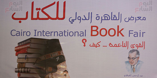 معرض القاهرة الدولى للكتاب (9)