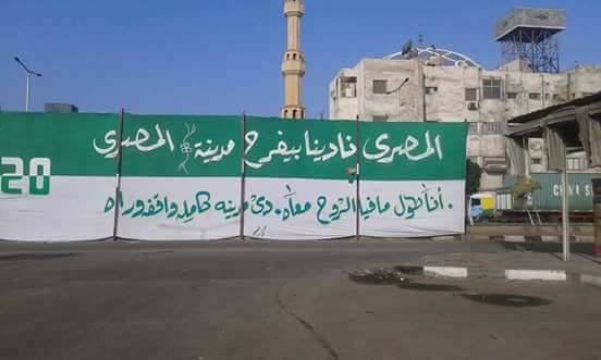 لافتات تأييد المصرى لافتات تأييد المصرى