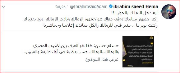 إبراهيم سعيد