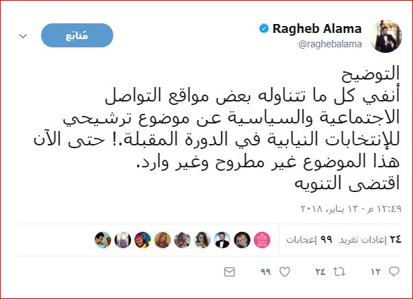 تدوينة راغب علامة