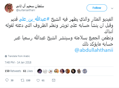 تغريدة سلطان بن سحيم