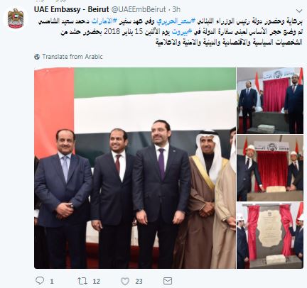وضع حجر الأساس للسفارة الإماراتية بلبنان