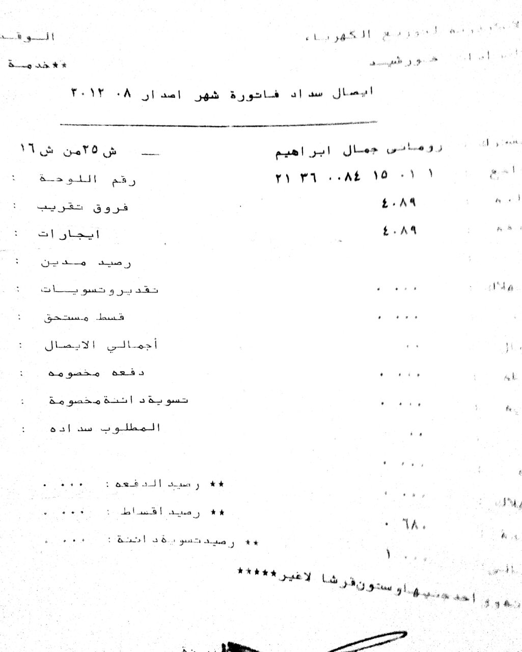  ايصال للعقار رقم 25