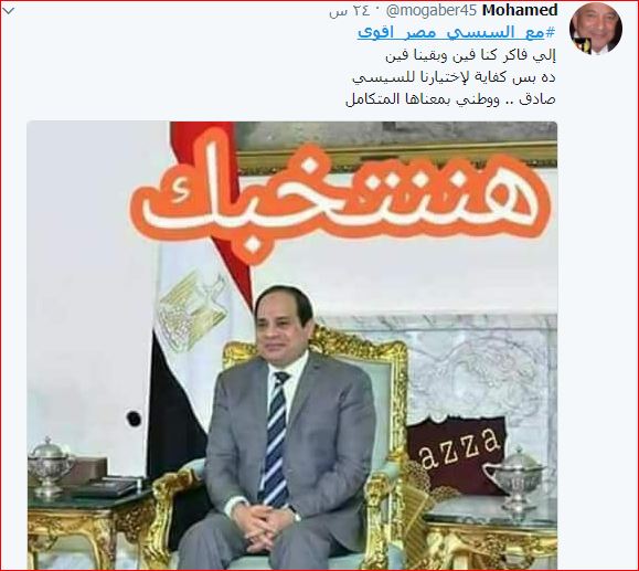 مع السيسى مصر أقوى
