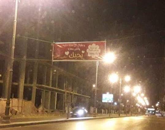 احدى اللافتات