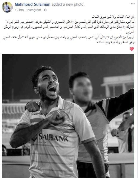 رسالة محمود كهربا لجماهير الزمالك بعد ودية أتليتكو