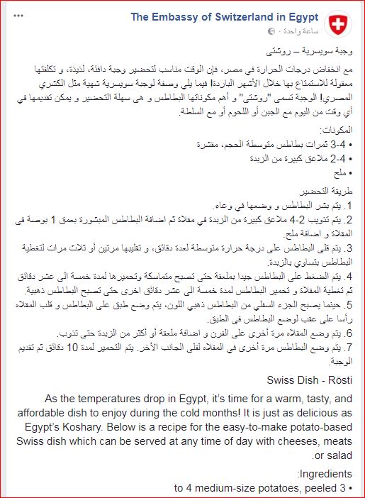 سفارة سويسرا تنشر وصفة طعام مقترحة للمصريين