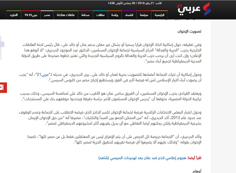 تصريح الدرديرى على موقع "عربى 21" الموالى لجماعة الإخوان