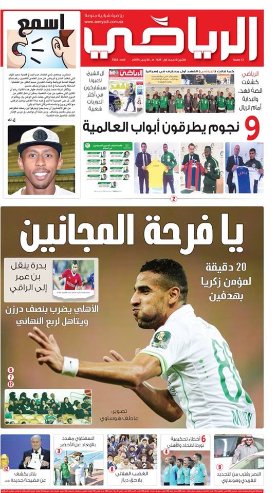 مؤمن زكريا يتصدر غلاف صحيفة الرياضي السعودية