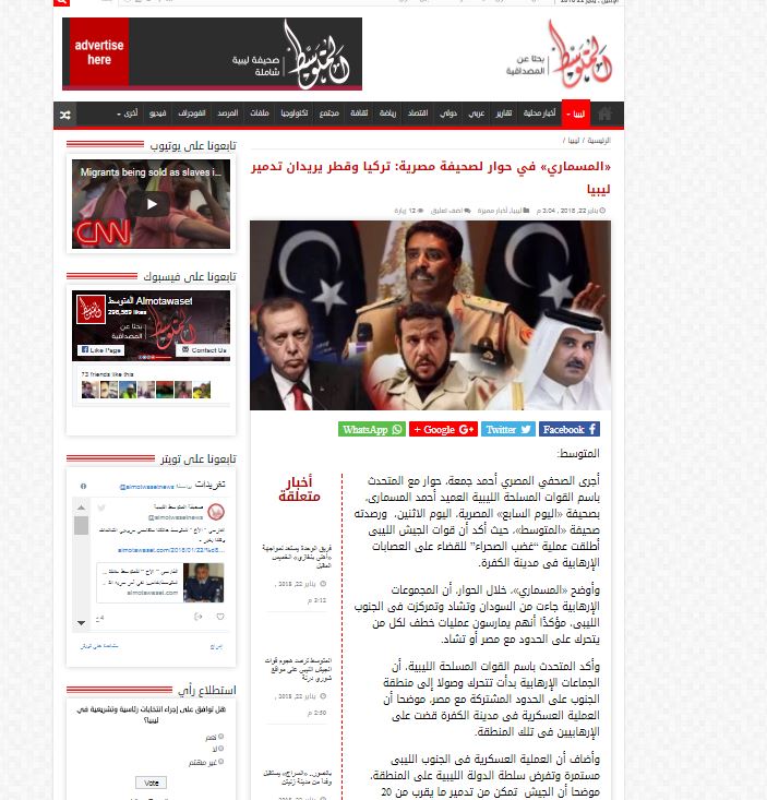 صحيفة المتوسط الليبية تبرز حوار العميد المسمارى مع اليوم السابع