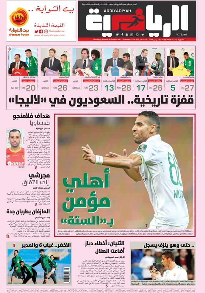 مؤمن زكريا على غلاف صحيفة الرياضية السعودية