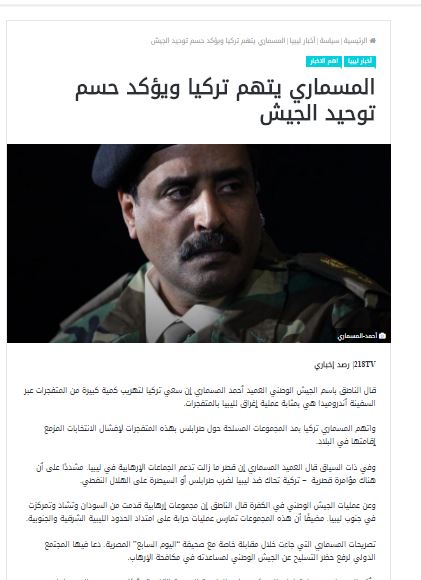 قناة 218 الليبية تبرز  حوار المتحدث العسكرى الليبى لليوم السابع