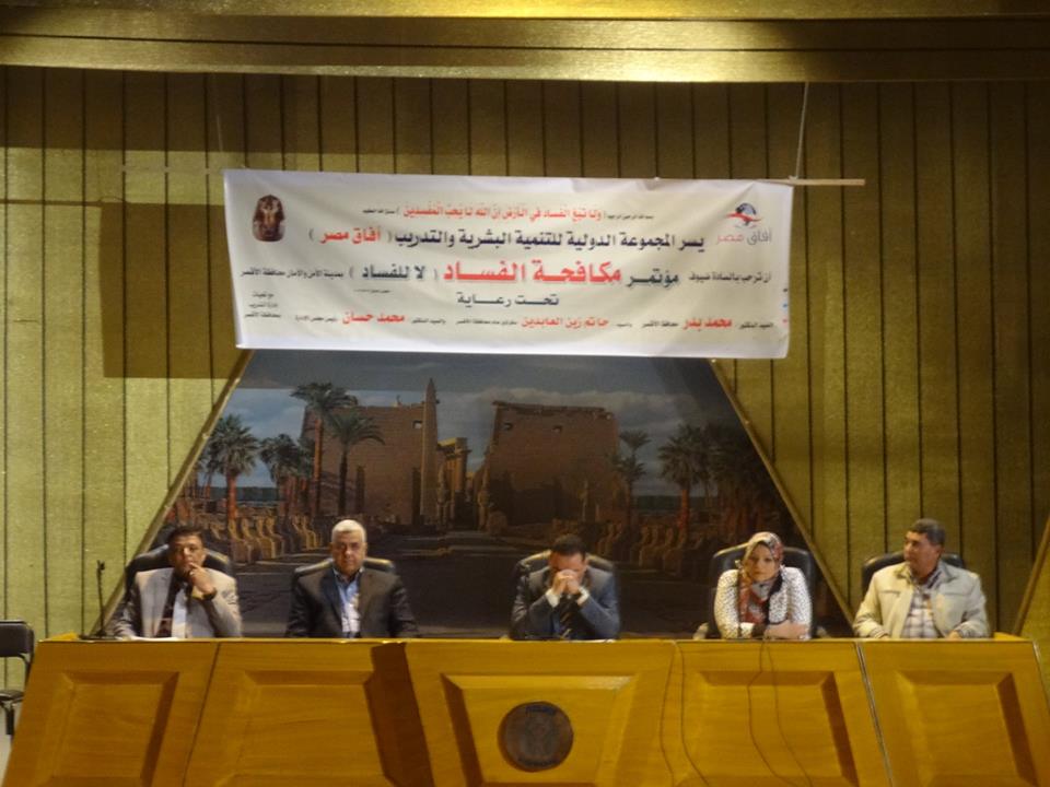 رئيس مدينة الأقصر يشهد فعاليات مؤتمر حول مكافحة الفساد (3)