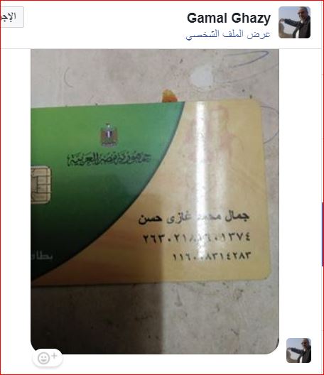البطاقة التموينية الخاصة بالمواطن