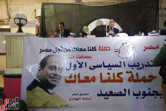 بالصور-من--أجل-مصر--بقنا-تستضيف-التدريب-السياسي-الأول-لمحافظات-جنوب-الصعيد-(3)