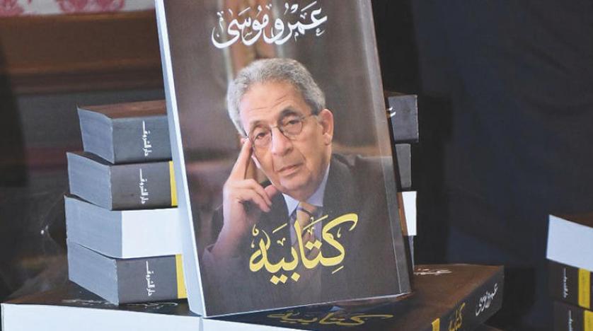 كتاب كتابيه لـ عمرو موسى