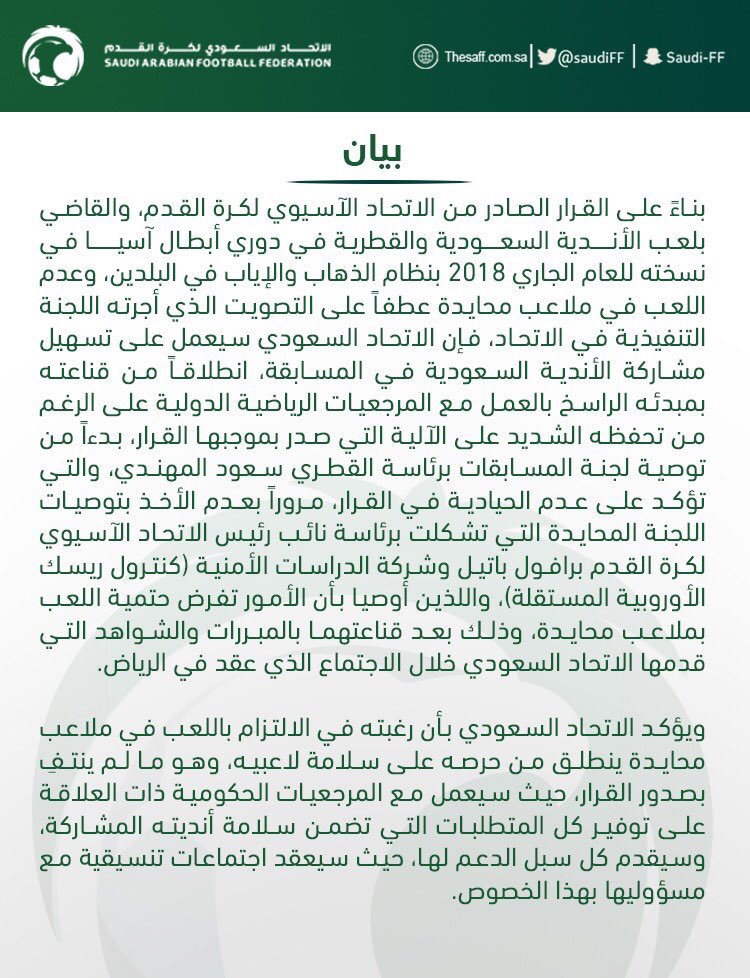 بيان الاتحاد السعودى بيان الاتحاد السعودى