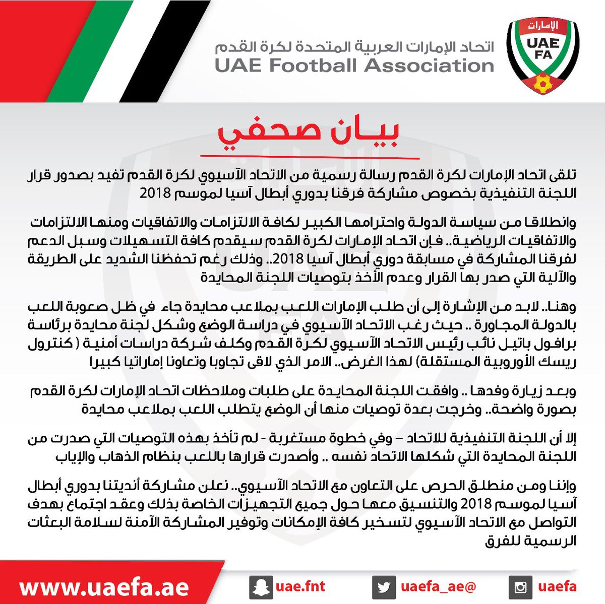بيان الاتحاد الإماراتى