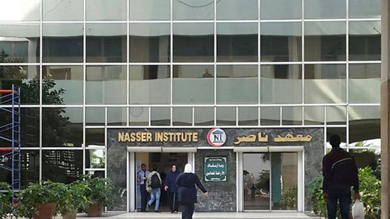 مستشفى-معهد-ناصر