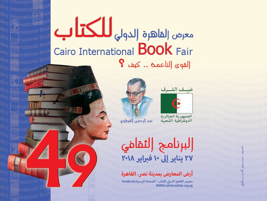 معرض الكتاب 2018