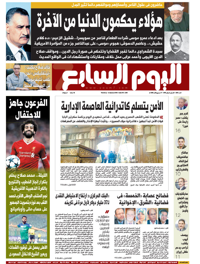 اليوم السابع اليوم السابع