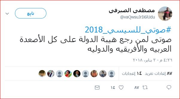 صوتى لمن رجع الهيبة