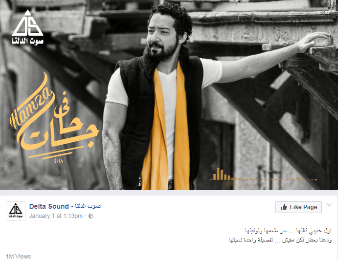 مليون مشاهدة لكليب فى حاجات