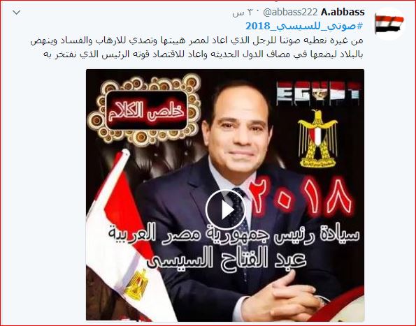 صوتى للسيسى