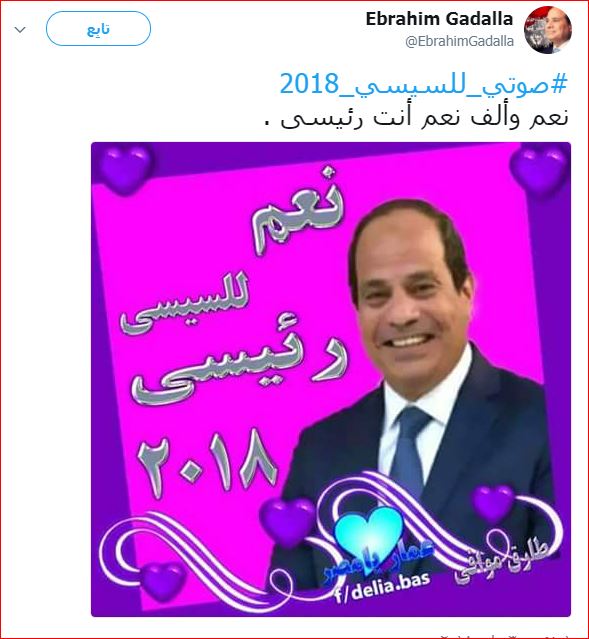 نعم للسيسى رئيسى