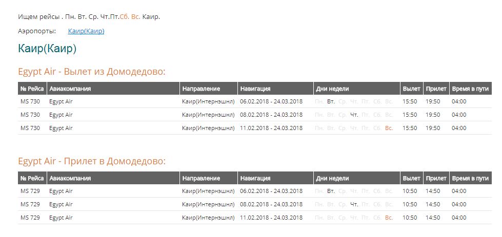 جدول الرحلات