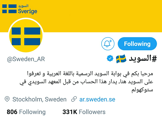 حساب بوابة السويد الرسمية باللغة العربية