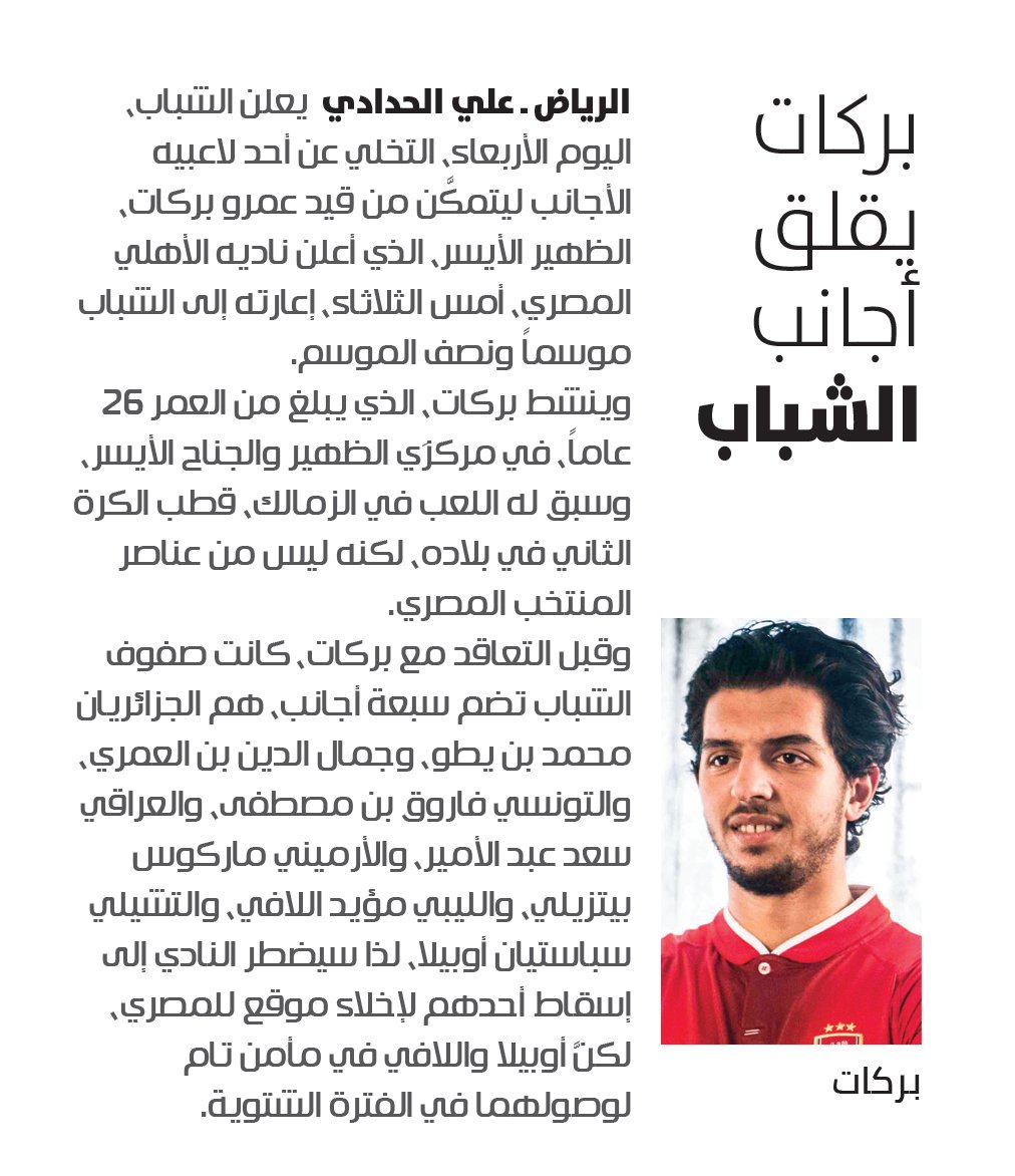صحيفة الرياضية السعودية تتحدث عن عمرو بركات