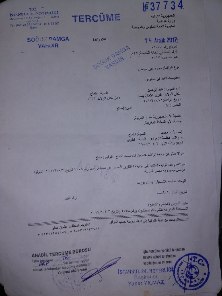 شهادة ميلاد الطفل