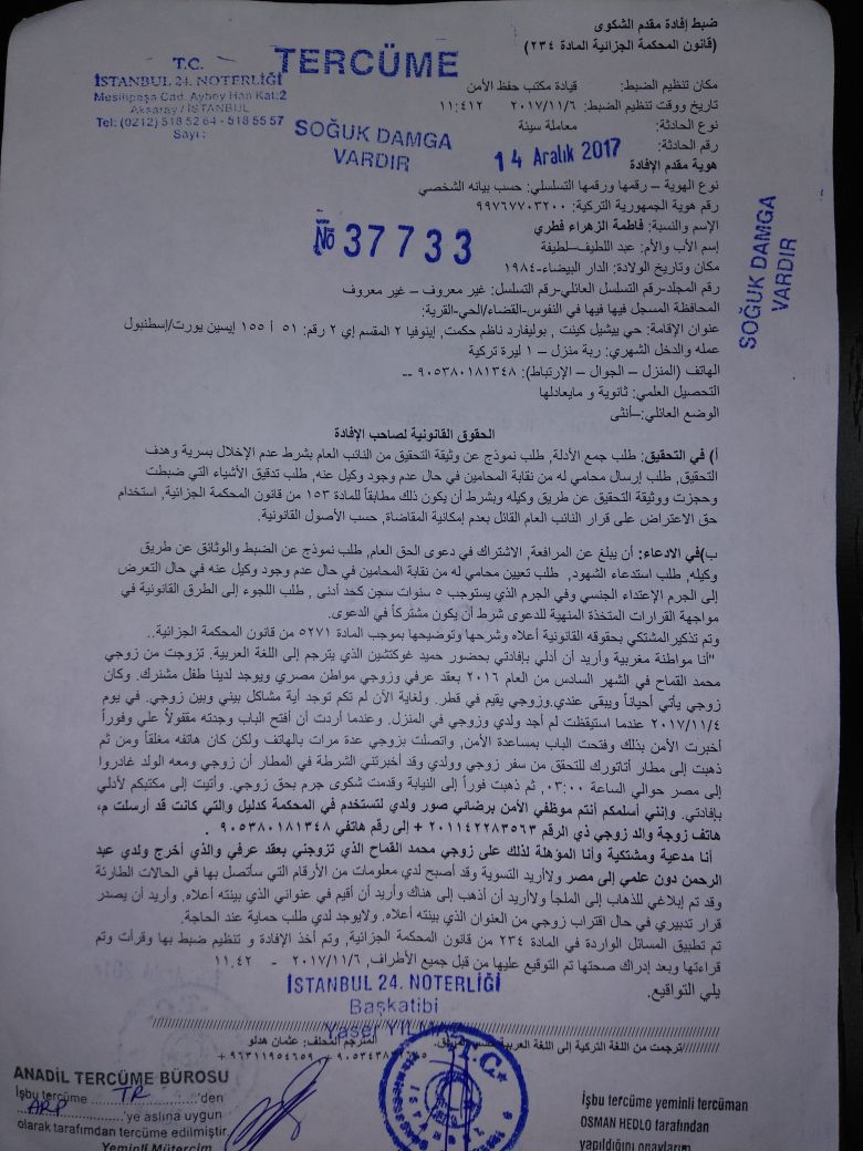 الشكوى المحررة بتركيا