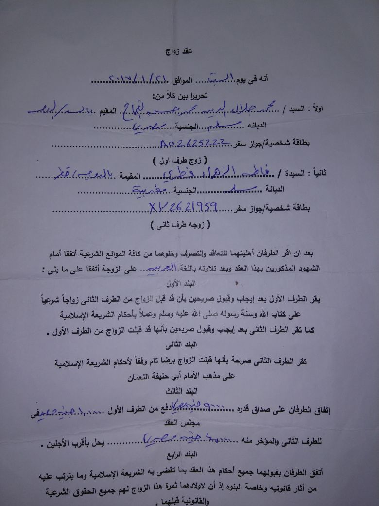 عقد زواج فاطمة وزوجها