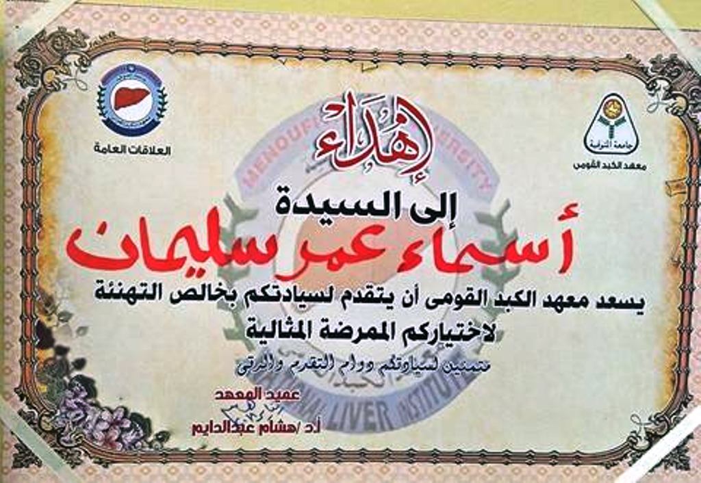 تكريم معهد الكبد للعاملين المثاليين  (2)