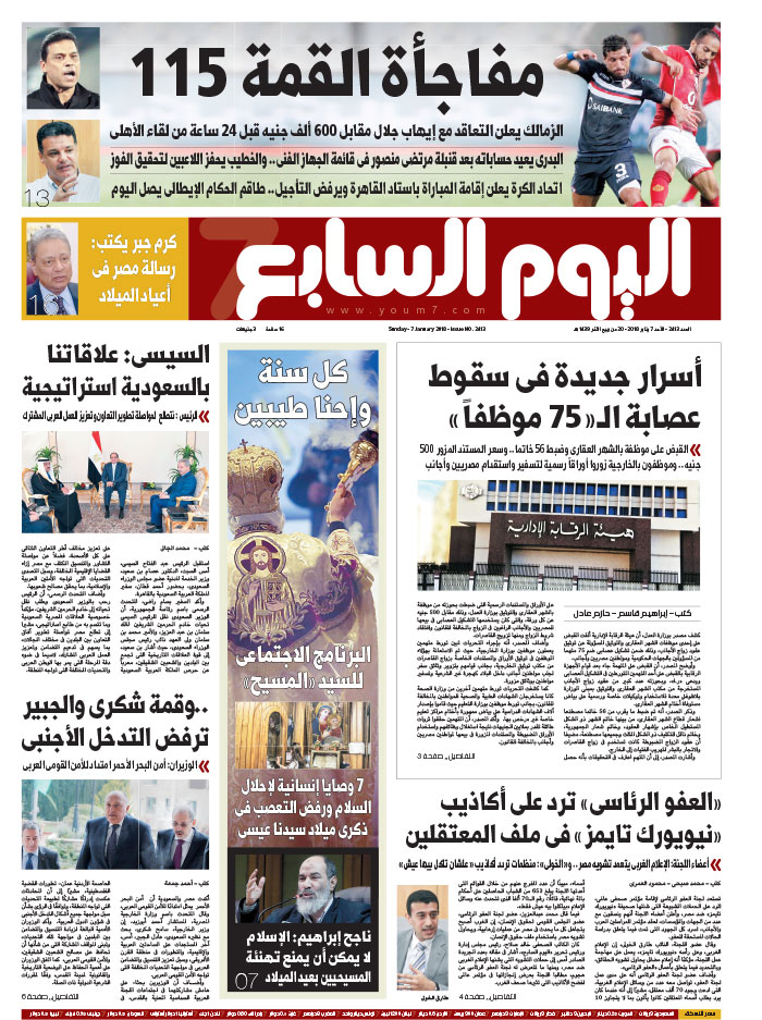 اليوم السابع اليوم السابع